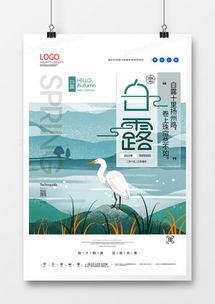 白露时节广告设计模板精选 熊猫办公优质资源大全