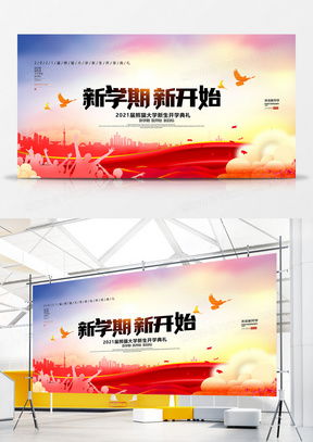 学校展板广告设计 模板与素材一站式获取